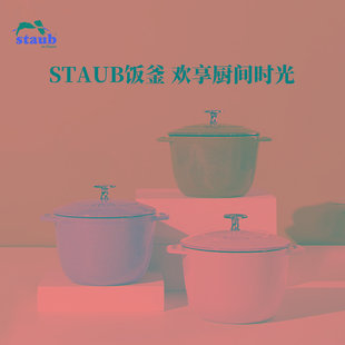 staub珐宝珐琅铸铁锅饭釜锅16cm家用一人炖盅煲汤焖饭焖烧锅炖锅