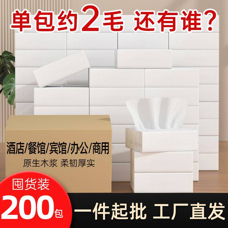 用纸巾抽纸整箱酒店宾馆实惠装小包餐巾纸饭店餐厅卫生纸批发