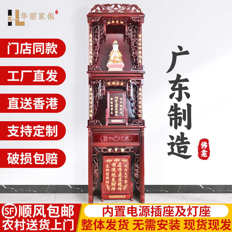 佛龛佛柜财神观音神台柜供台三层对联立柜神龛供桌佛台家用经