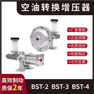 BST BST空油压转换器 DBM油压碟式 制动器配套增压器BST