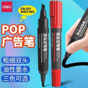得力特粗广告笔记号笔POP笔双头大头笔防水不掉色油性笔黑色粗头
