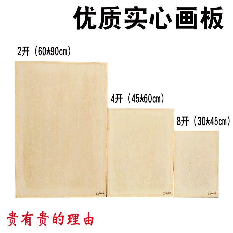 实心画板大师级美术绘图画板写生板子木质实心4开8开2K半开实