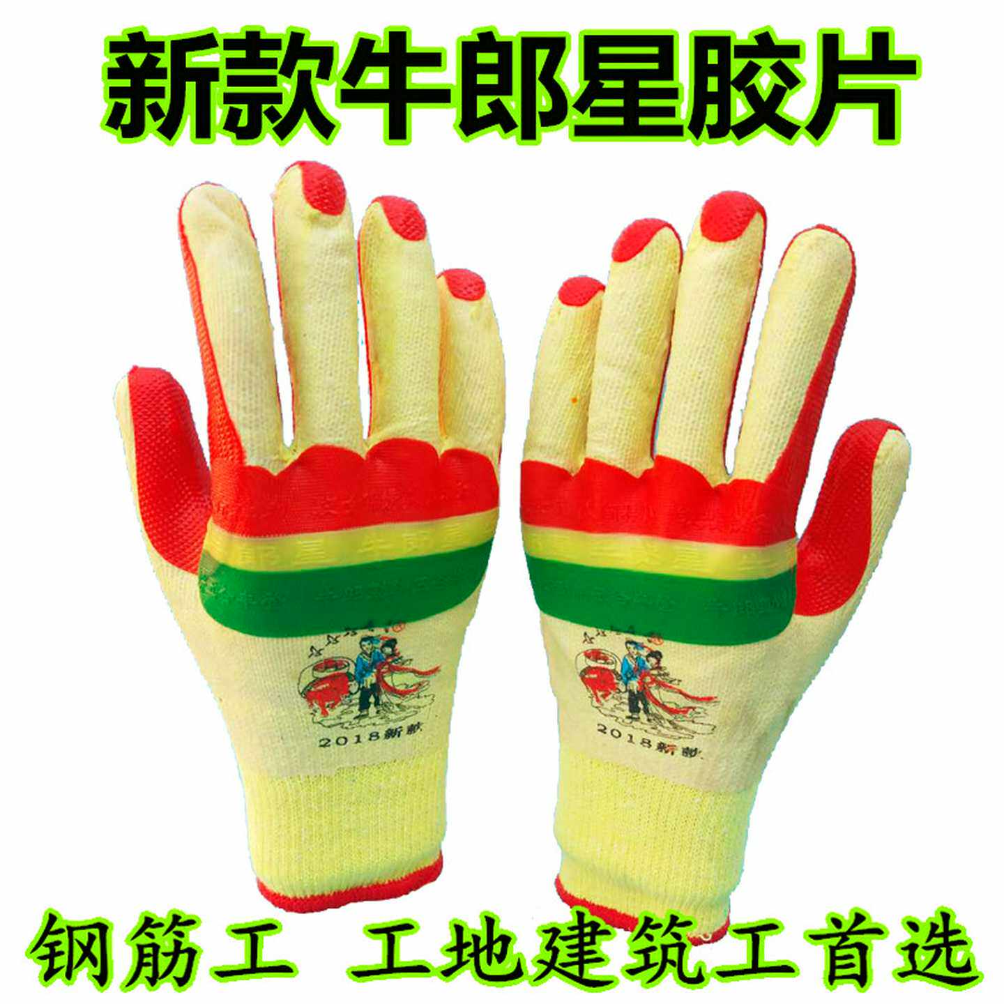 新款正牛郎星劳保手套浸胶耐磨加厚保暖橡胶皮耐用建筑工人