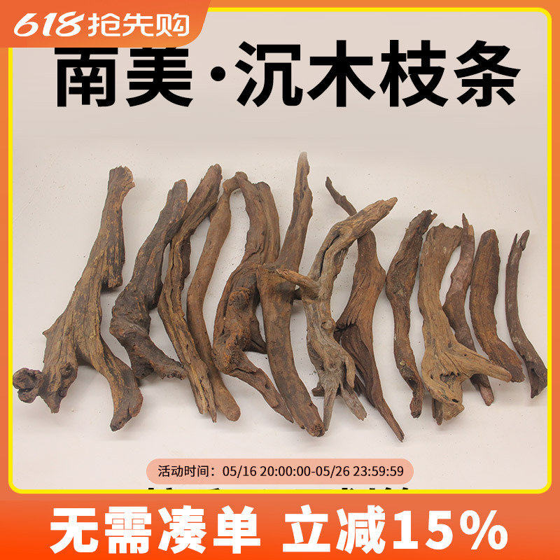 鱼缸造景沉木枝条天然草缸紫柚木森林树根南美骨架长条形木头