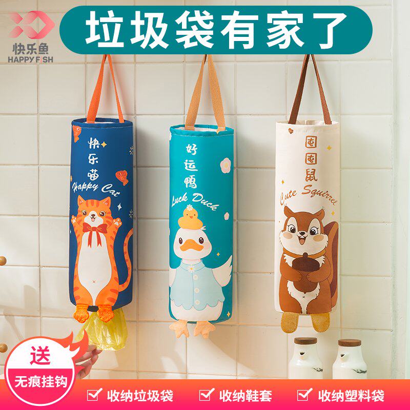 快乐鱼垃圾袋收纳神器厨房装塑料袋子大容量收集器家用壁挂储