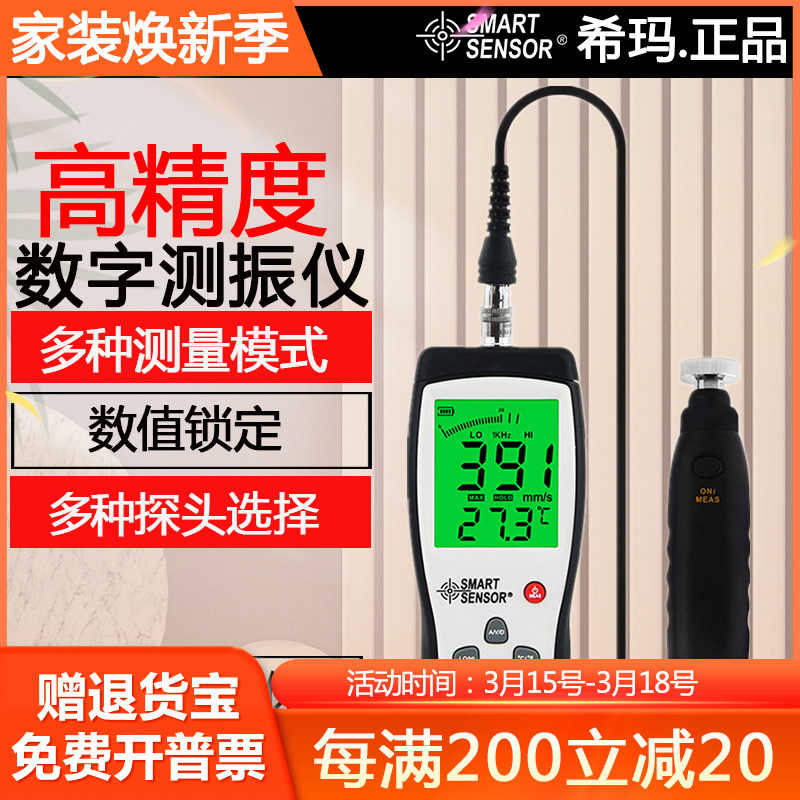 希玛AS63B数字分体式测振仪机械振动测试仪测振表电机故障测