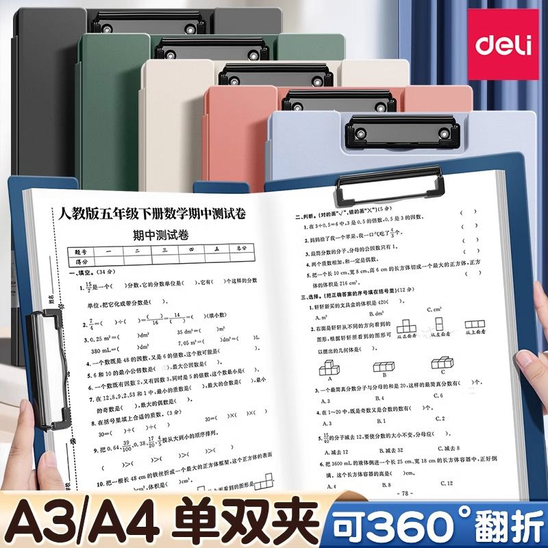 得力板夹A4多功能文件夹资料夹横版写字板双夹具可折叠A3书垫