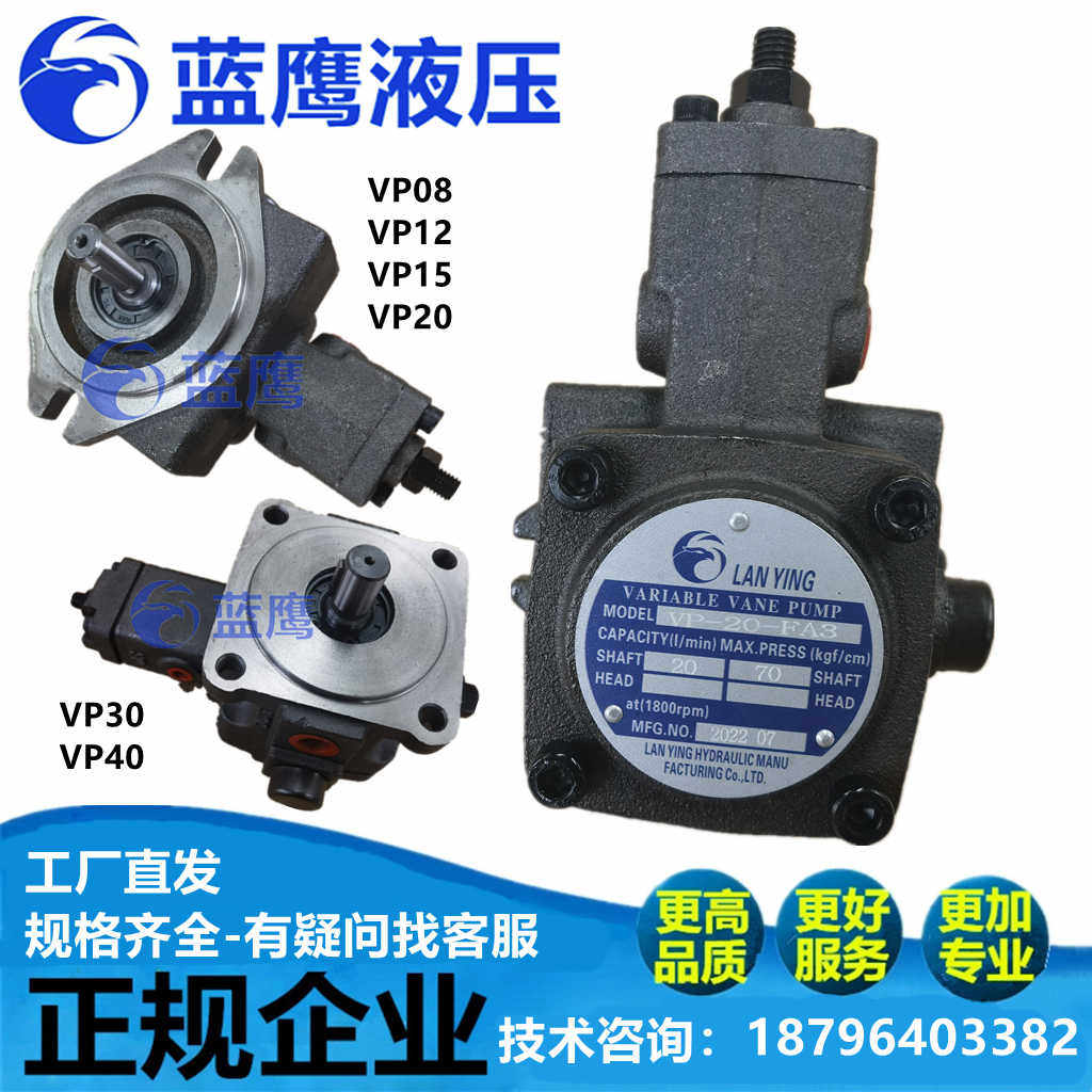 变量叶片泵VP-20 15 12 VB1-08 40 30 -FA3 -FA2 -FA1液压油泵