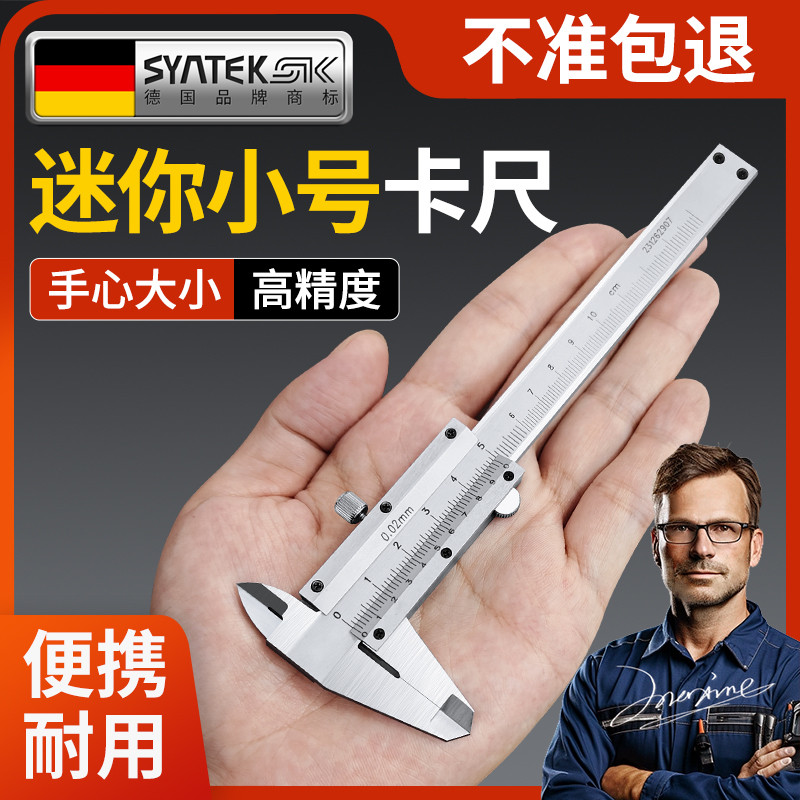 德国迷你游卡尺高精度100mm小型深度尺家用工业级小号油卡尺