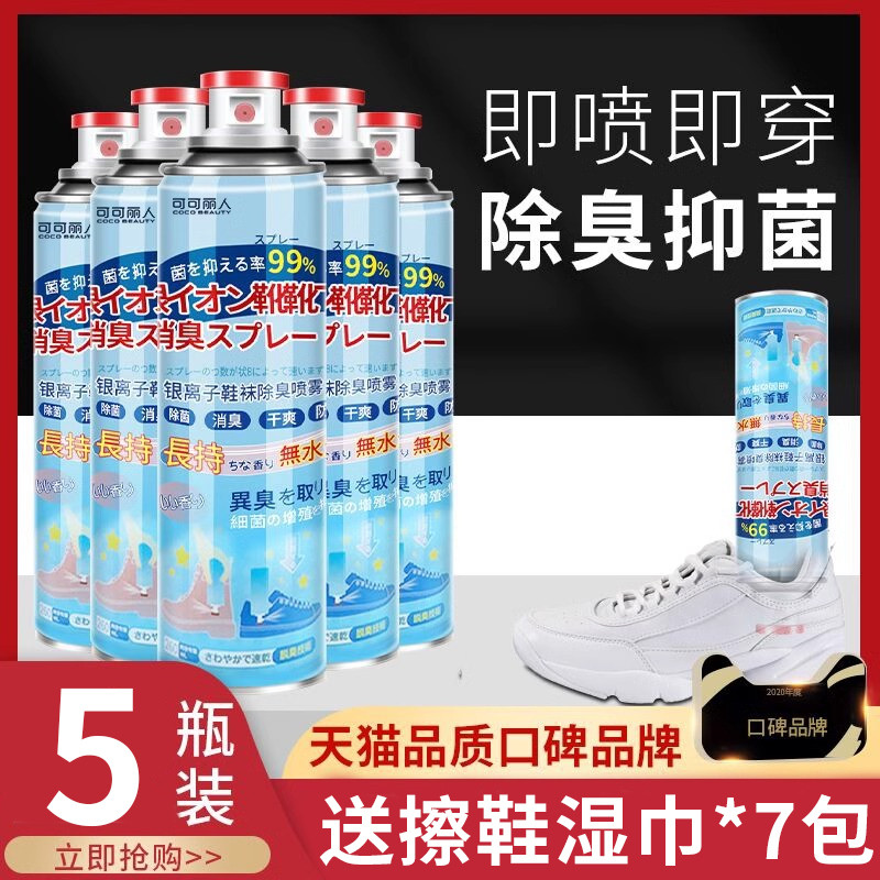 鞋子除臭鞋袜球鞋防臭杀菌除菌除味去脚臭喷雾剂一滴香去异味神器
