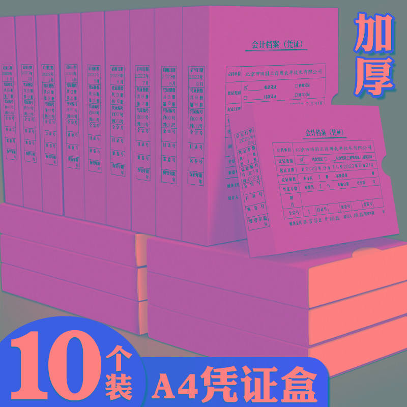 西玛10个装A4会计凭证装订收纳盒A4大小规格50mm加厚牛皮纸硬