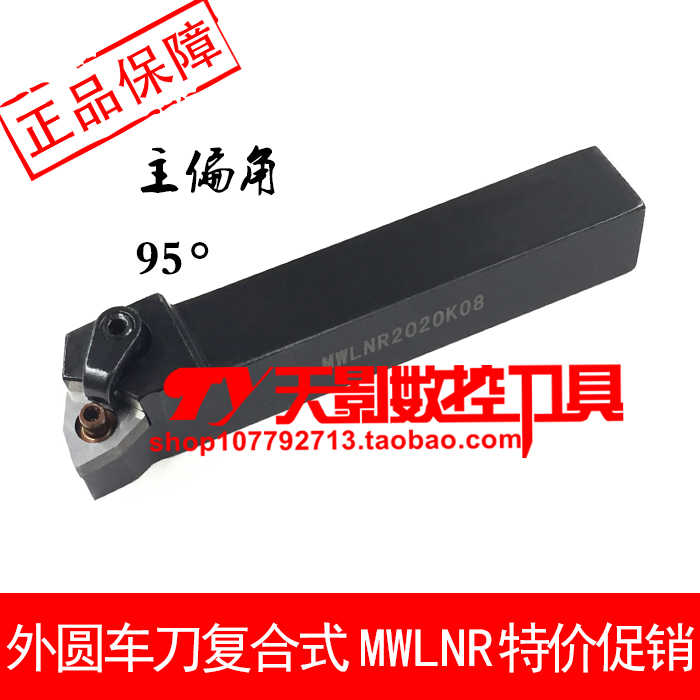 95度外圆刀杆MWLNR MWLNL1616H08/2020K08/2525M08/3232P08/404