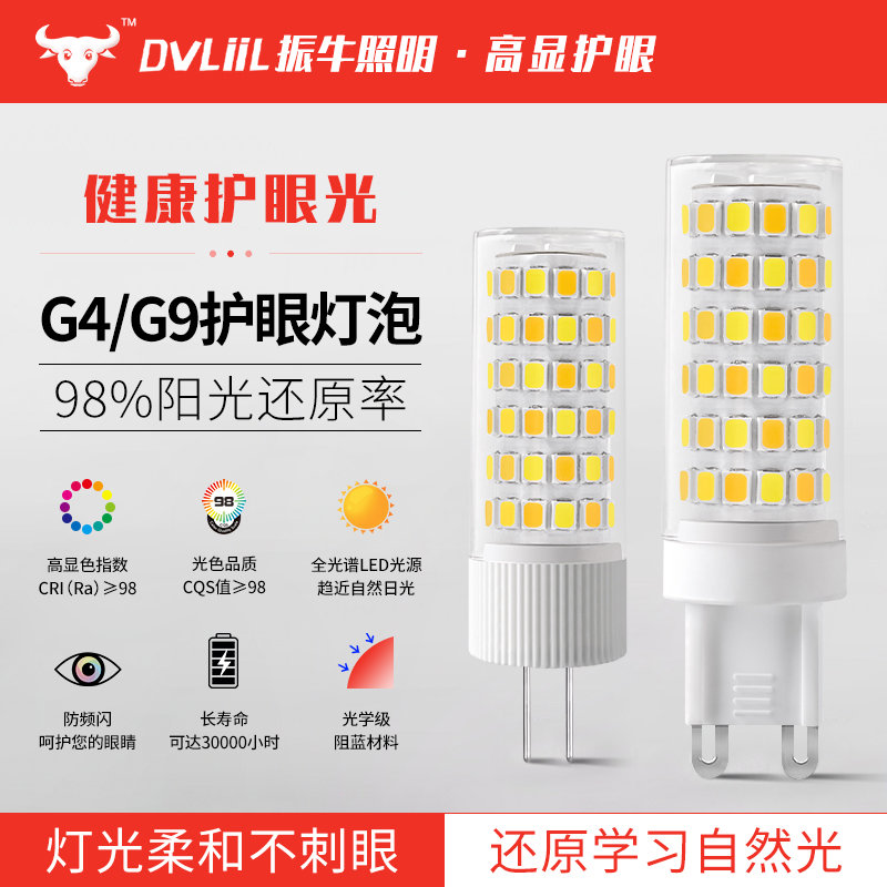 全光谱灯泡插脚卤素灯吊灯替换g4护眼三色灯珠led超亮节能g9