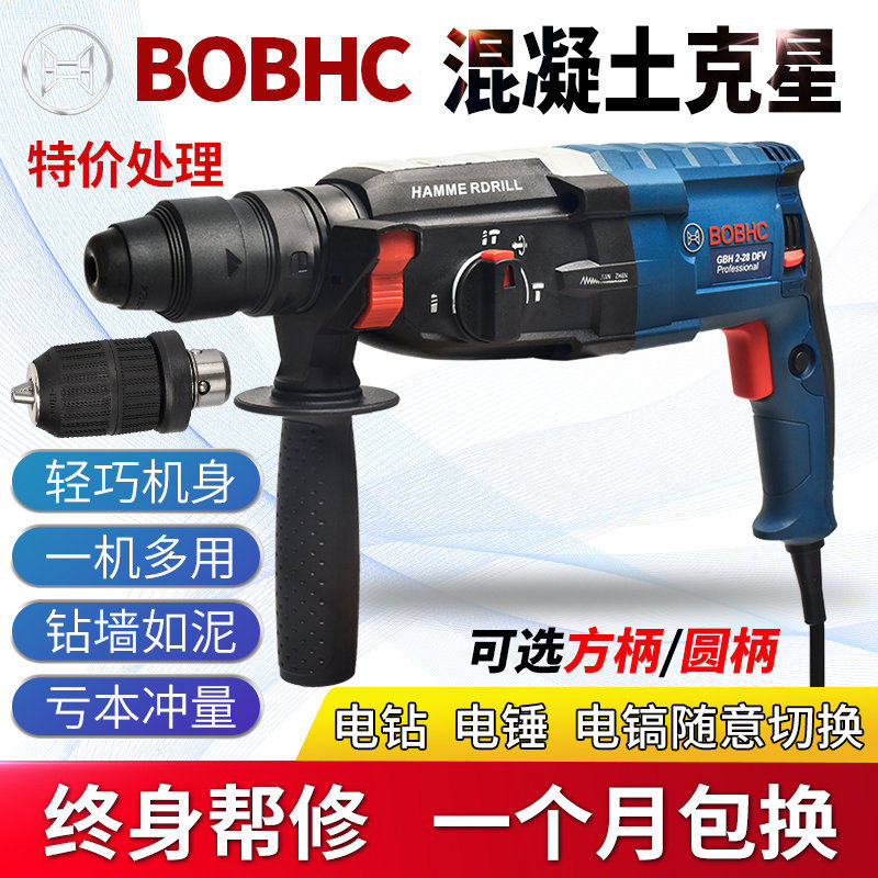 BOB电锤冲击钻电钻家用多功能混凝土打墙孔轻型大功率工业电镐