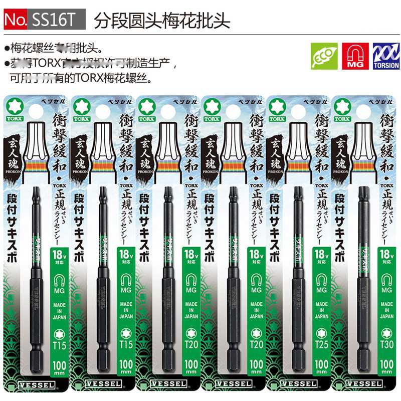 VESSEL威威带磁批头SS16T1010/T10-T30内六角梅花批嘴