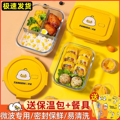 躺倒鸭玻璃饭盒可微波炉加热专用碗学生上班族便当盒带饭餐盒