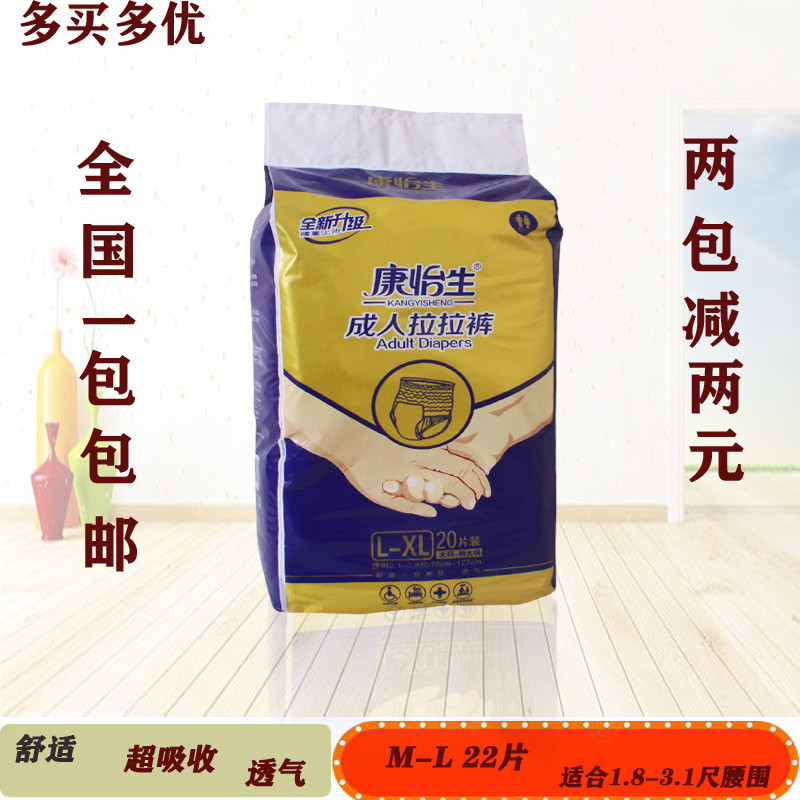 康怡生成人拉拉裤失禁尿布特大号L-XL20片老人一次性尿不湿纸