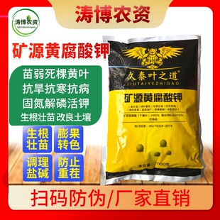 矿源黄腐酸钾复合肥腐殖酸蔬果通用水溶肥料农用正品冲施肥叶面肥