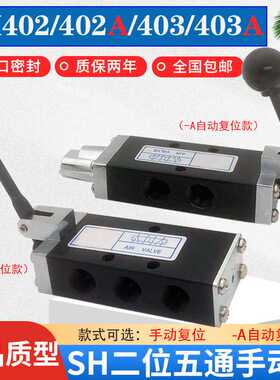 气动手动阀SH402换向阀二位五通气缸手扳阀手推阀SH-403A自动