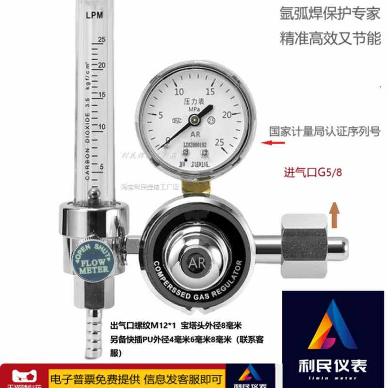 氩气表氩弧焊减压阀混合气流量计防摔纯铜减压器AR-731L AR-116