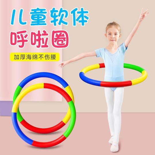 儿童呼啦圈幼儿园小号早操表演圈道具小学生初学者海绵软体套圈