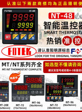 FOTEK阳明温控器NT-48R 48V 48L NT-72RE NT-96E NT-20V MT-48R