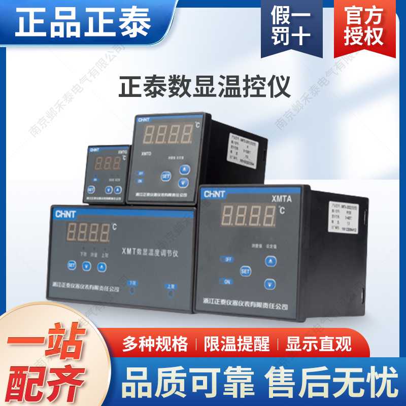 XMTA温控仪数显智能温度控制器恒温器XMTD温控开关TED指针