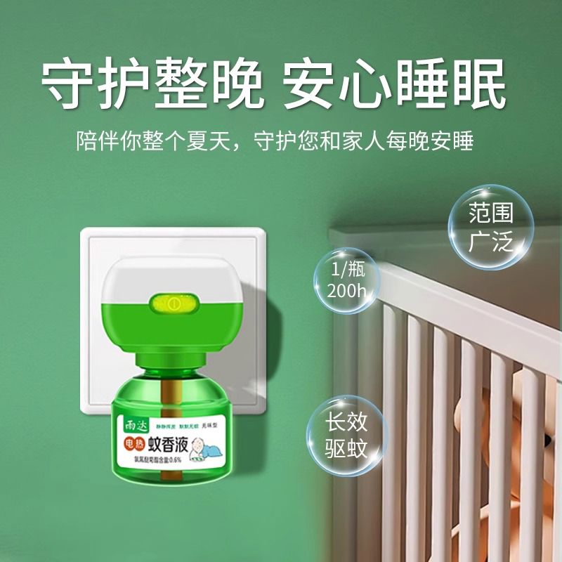 电蚊香液驱蚊子神器家用电子杀蚊灭蚊器家用灯防蚊虫家用宿舍