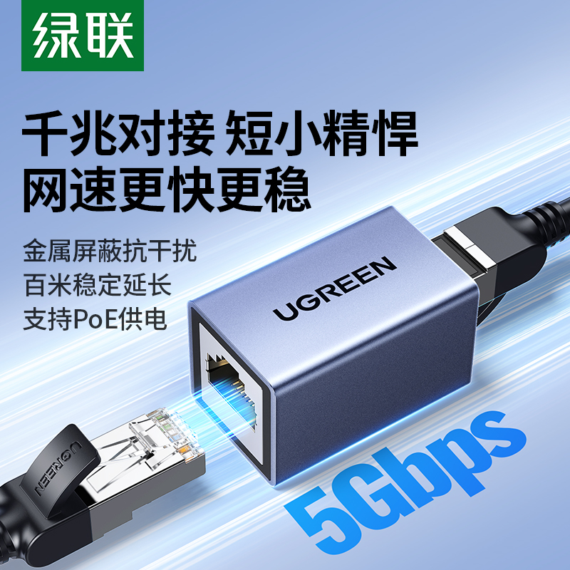 绿联网线对接头延长连接器加长千兆网络快速直通rj45水晶头转接口
