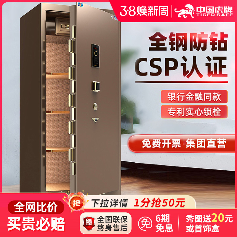 虎保险柜家用大型CSP认证办公室文件柜1.2米1.5米1.8米高3C