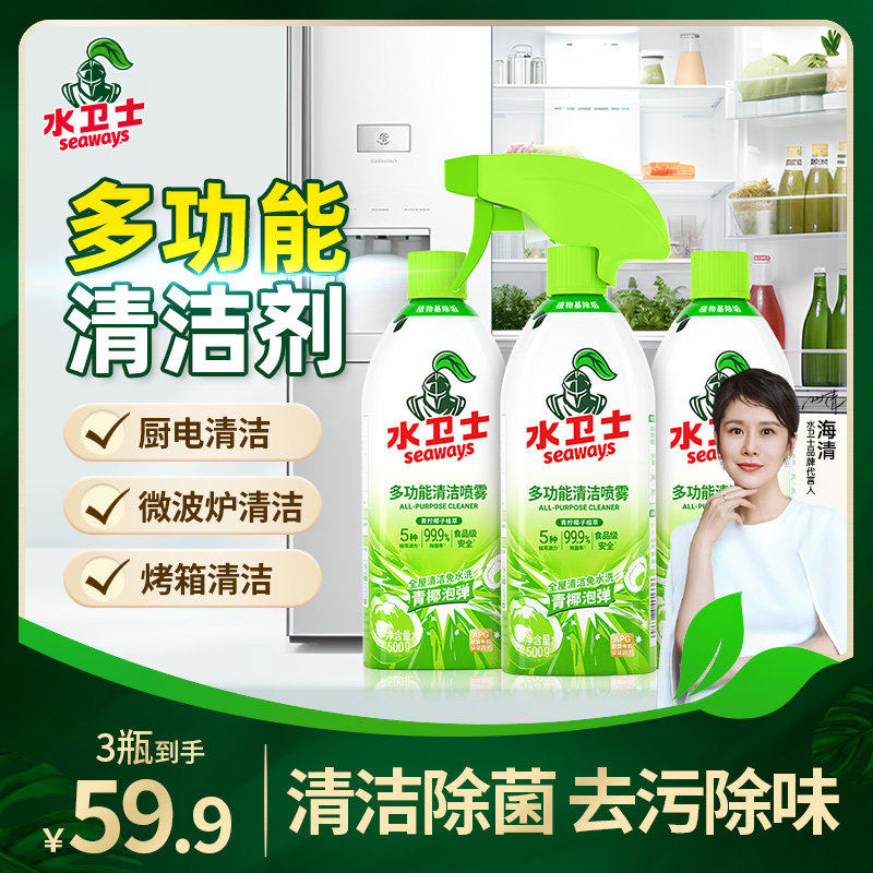 水卫士多功能清洁喷雾冰箱烤箱微波炉锅底清洁剂天然植萃家庭