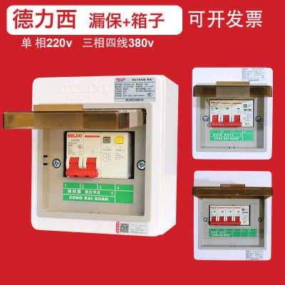 德力西漏保充电桩漏电保护器2p空气开关盒子带配电箱子明装4