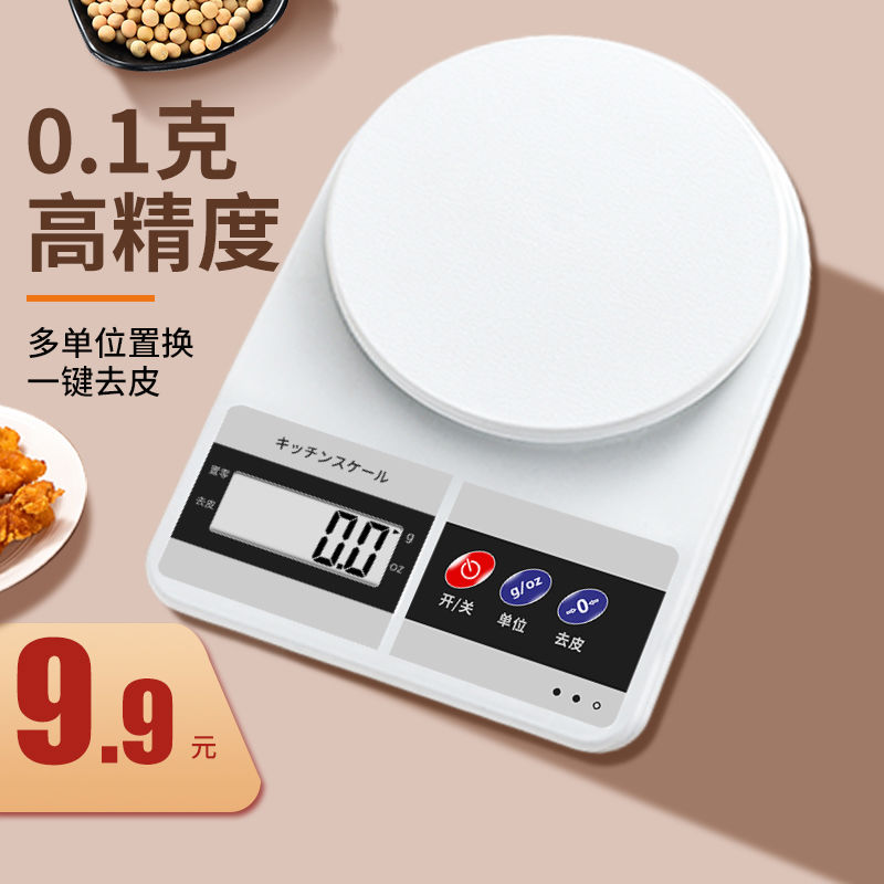 厨房秤烘焙电子秤家用小型克数称量器精准称重食物秤克称小称