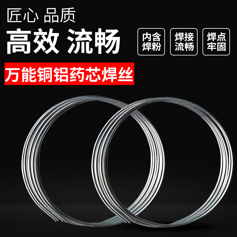 低温铜铝药芯焊丝焊条冰箱铜铝管对接汽车空调水箱铝板铝排氧