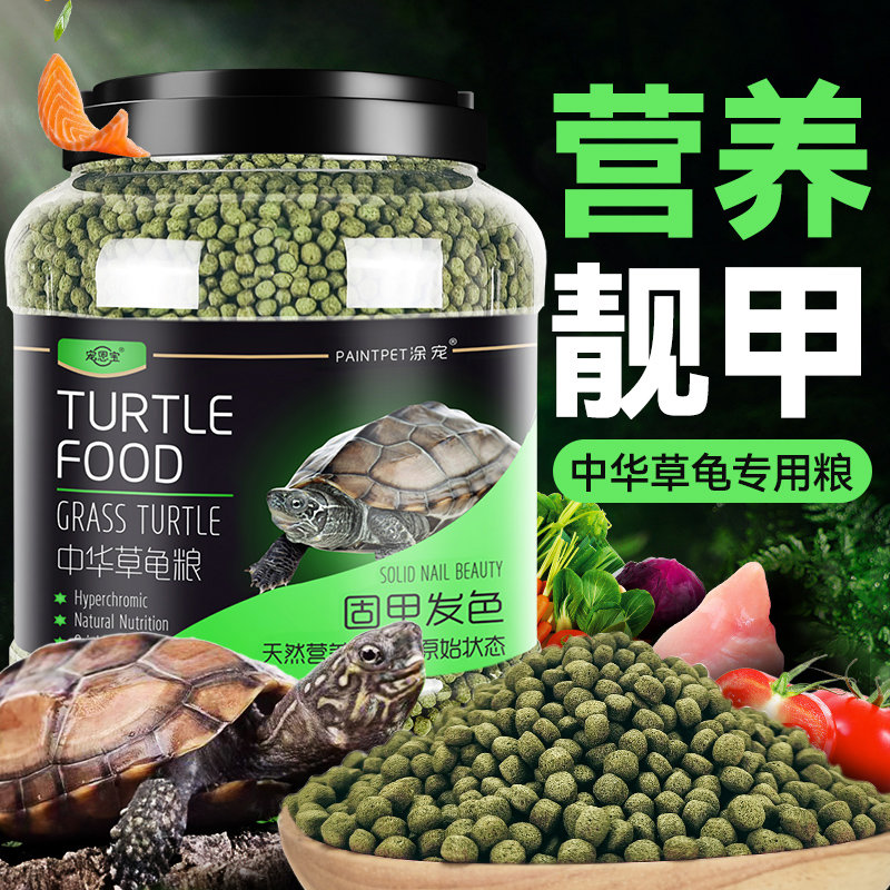 草龟专用龟粮乌龟饲料巴西龟食物玄武黄缘乌龟通观赏龟小乌龟