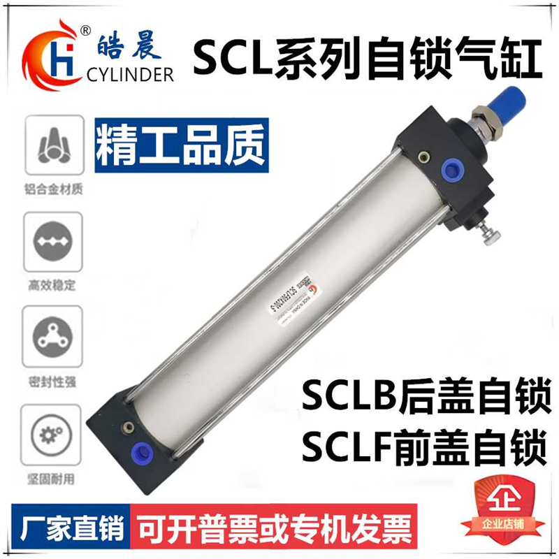 SCLF前锁后锁气缸SCLB50/63/80/100/125*25X50X75X200/300/1000