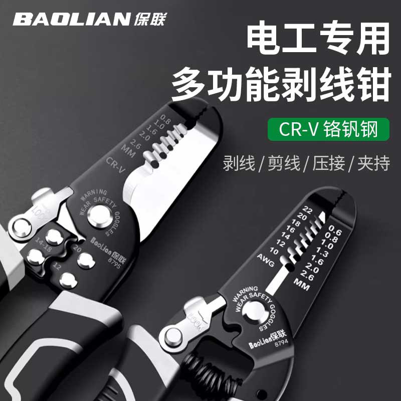 保联剥线钳电工专用工具多功能钳子接线拨线钳电线电缆剪刀压线钳