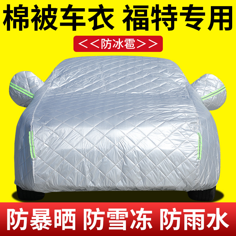 福特锐界福睿斯翼虎福克斯防晒专用车衣隔热遮阳防雨加厚棉被
