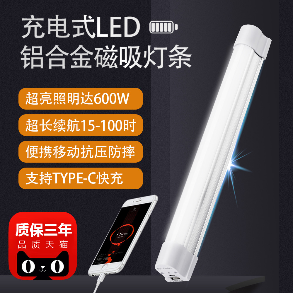 康铭应急灯家用充电式磁铁吸附LED灯停电备用夜市摆地摊照明