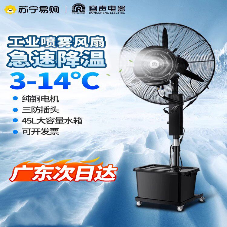 容声工业喷雾风扇加水降温户外商用强力水雾水冷雾化加湿电扇606