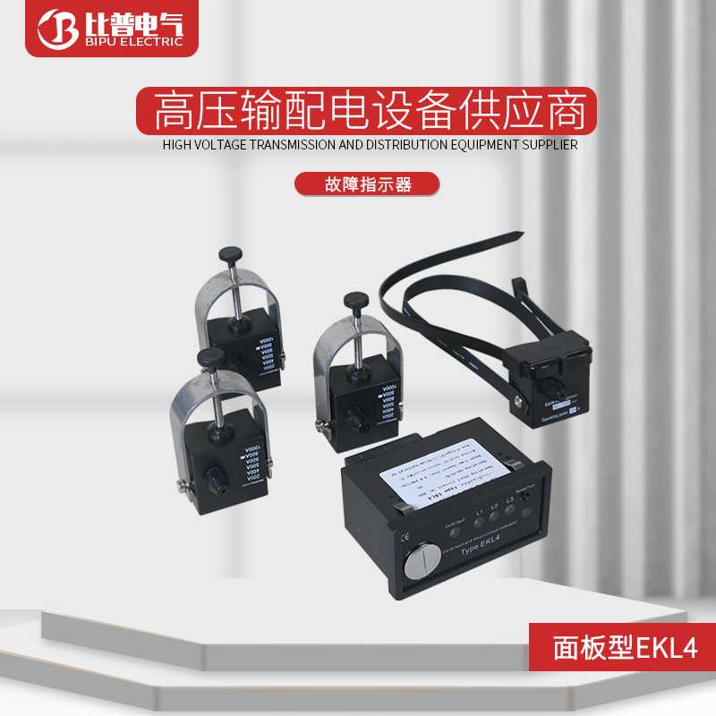 EKL4面板型故障指示器短路故障指示器电缆分支箱环网柜监测接地图片
