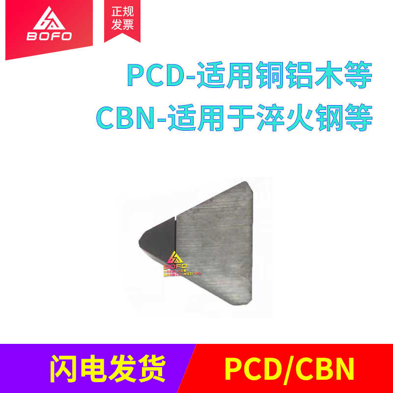 金刚石宝石镜面镗孔刀片 3070511 PCD