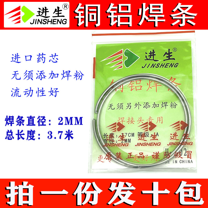 进生铜铝焊条 万能焊条 铝焊条不用焊粉焊条低温焊条冰箱维修