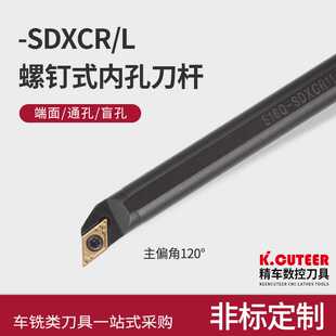 数控刀杆 内孔车刀镗孔刀120度S12M14N16Q-SDXCR07/11菱形内