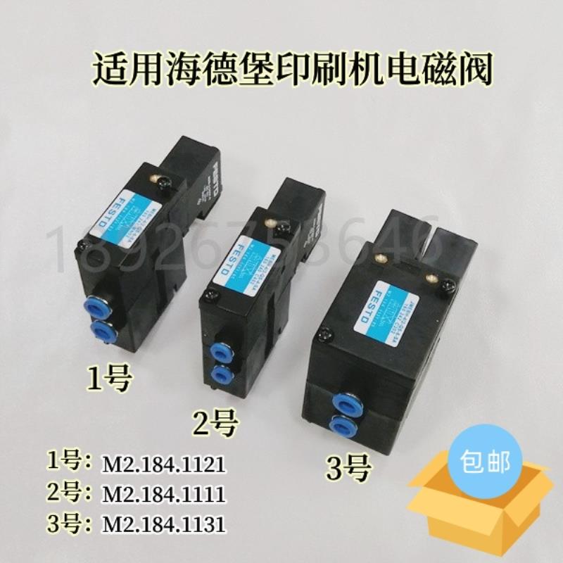 议价-海德堡52/74/102印刷u机电磁阀M2.184.1111/1121/1131全