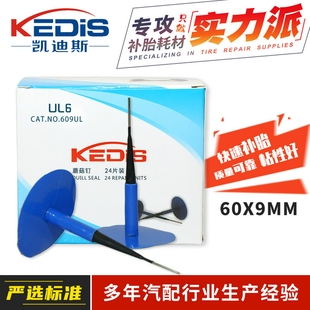 胶钉补胎片 厂家直销蘑菇钉补胎胶片轮胎冷补胶片 整体塞