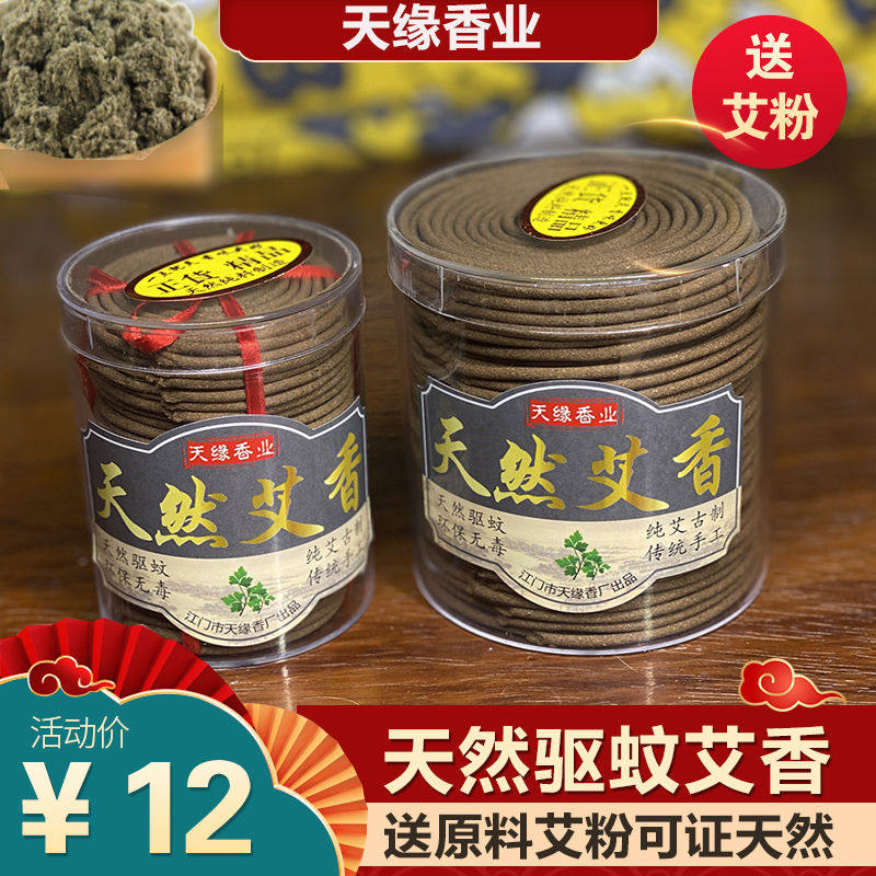 艾草驱蚊盘香宝宝蚊香熏香艾条艾绒艾香艾柱塔香线香家用祛异味