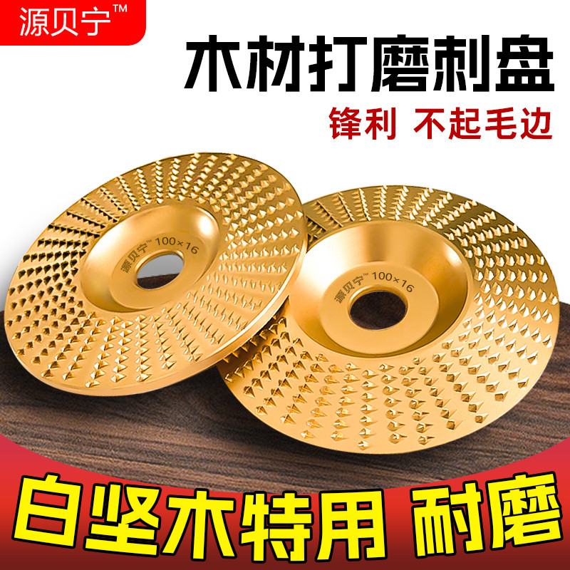 木材打磨片木头打磨抛光工具大全角磨机神器磨盘刺盘木板磨光砂轮