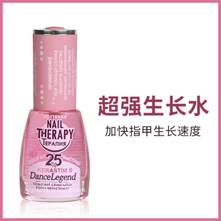 俄罗斯dance legend生长水护甲油指甲营养油修复甲床游离线增