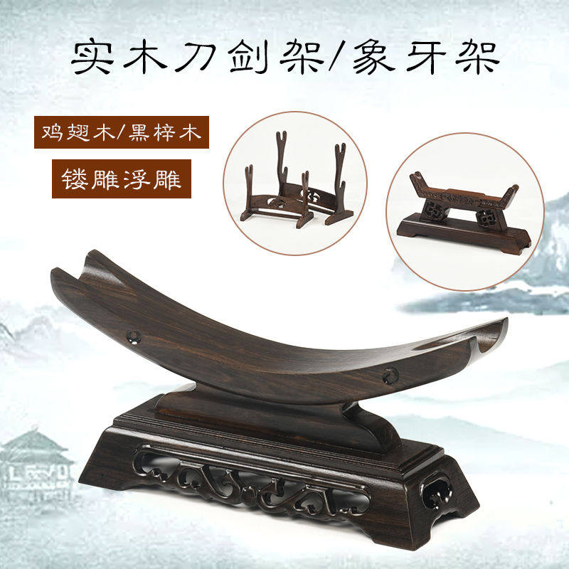 红实木质象牙架雕刻工艺品摆件底座兵器宝剑刀牛角如意支撑托